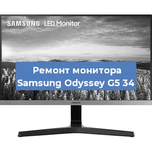 Замена ламп подсветки на мониторе Samsung Odyssey G5 34 в Екатеринбурге